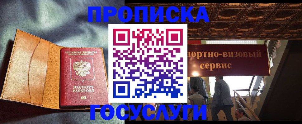прописка гарантия в Нефтекамске